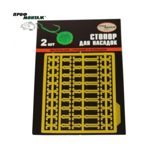 Stoppers for boilies Yellow 19032